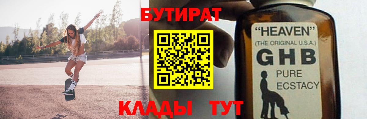 Бутират BDO  Вход с VPN  Краснодар 