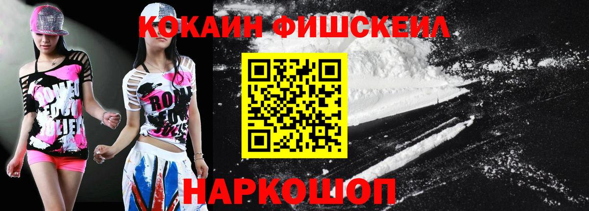 КОКАИН FishScale  КОКАИН Эквадор  Краснодар  Вход с VPN 