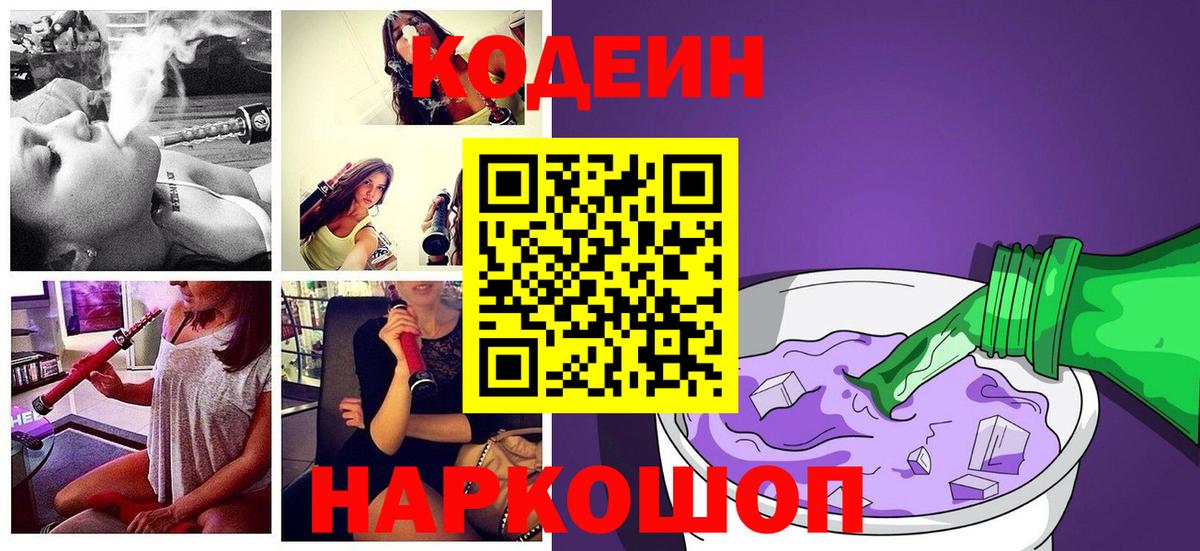Краснодар  Кодеиновый сироп Lean напиток Lean (лин)  Вход с VPN 