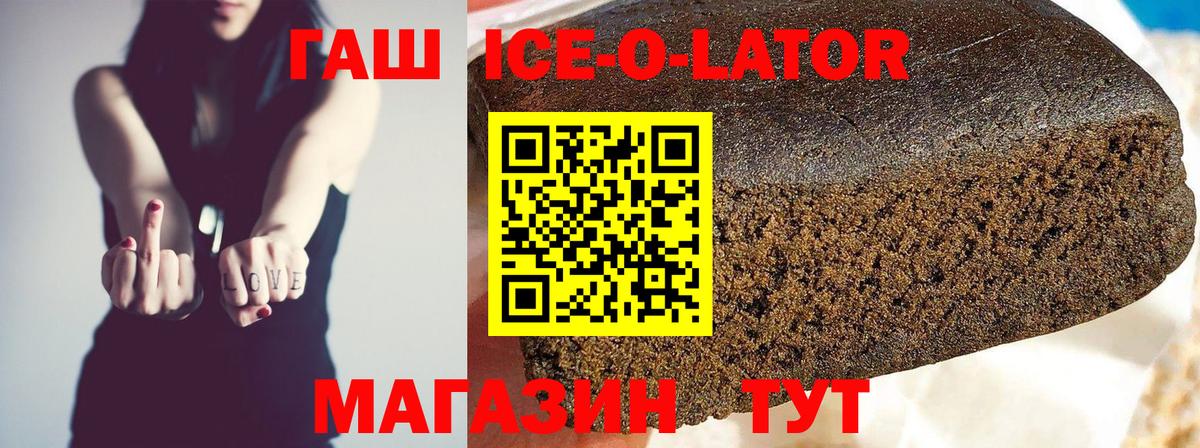 ГАШИШ ice o lator  ГАШИШ Cannabis  Гашиш  Краснодар  Вход с VPN 