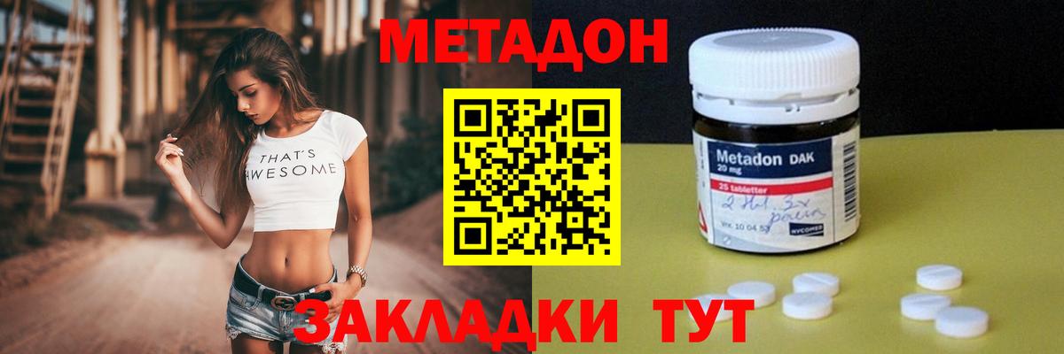 Метадон VHQ  МЕТАДОН methadone  Вход с VPN  Краснодар 